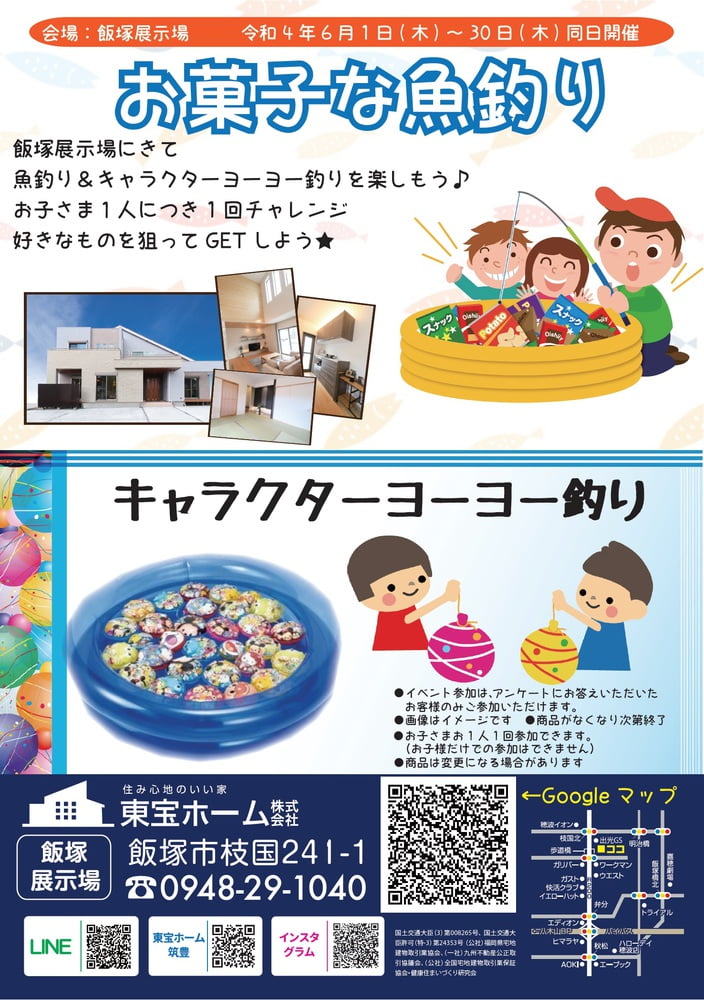 飯塚イベント 住まいの窓口福岡
